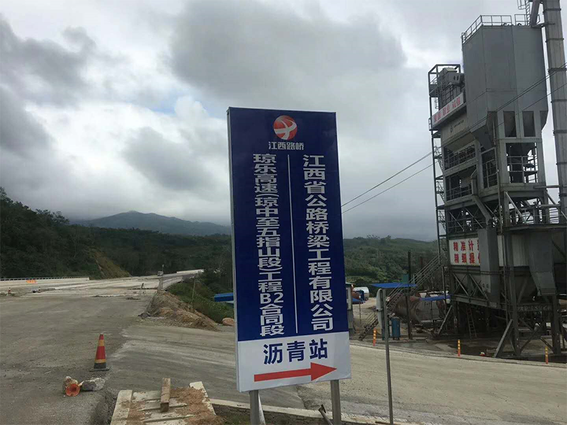 我公司海南瓊樂高速試驗(yàn)段順利完成，LM2標(biāo)施工開始