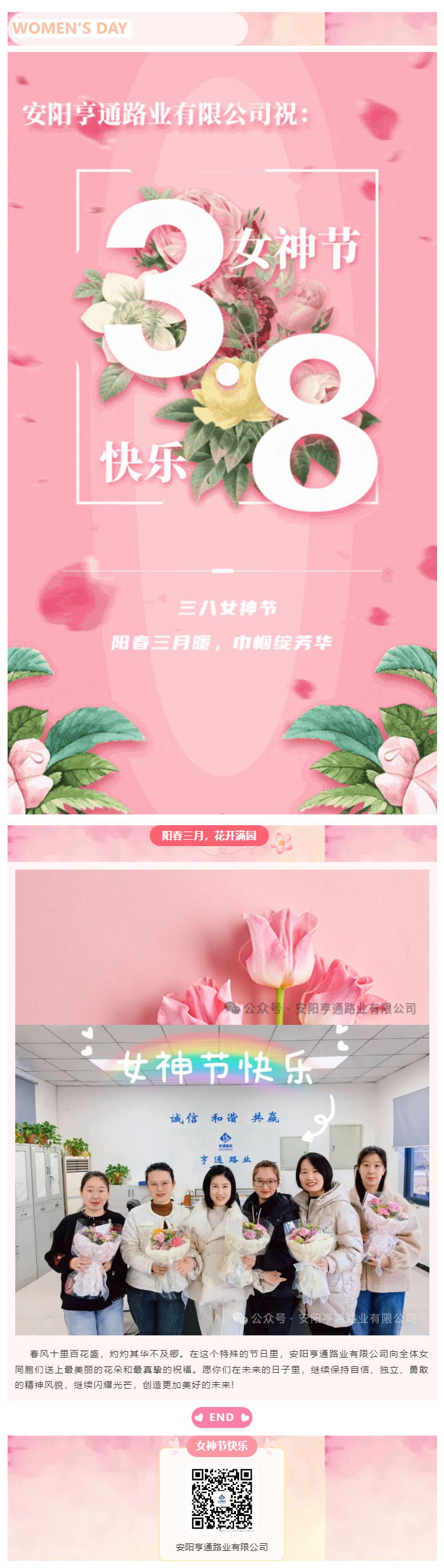 特別·關注‖陽春三月，花開滿園 ，女神節(jié)快樂！ 副本.JPG